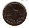 Португалия 10 сентаво 1964