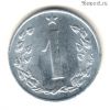 Чехословакия 1 геллер 1962