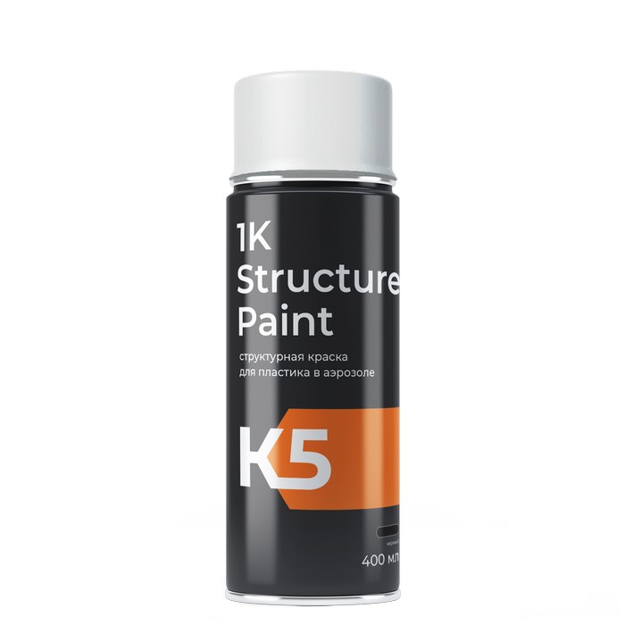 K5 1K Structure Paint структурная краска для пластика чёрная,  аэрозоль 400мл