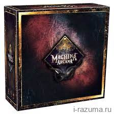 Machina Arcana. Русское издание