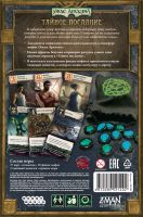 Ужас Аркхэма: Тайное послание