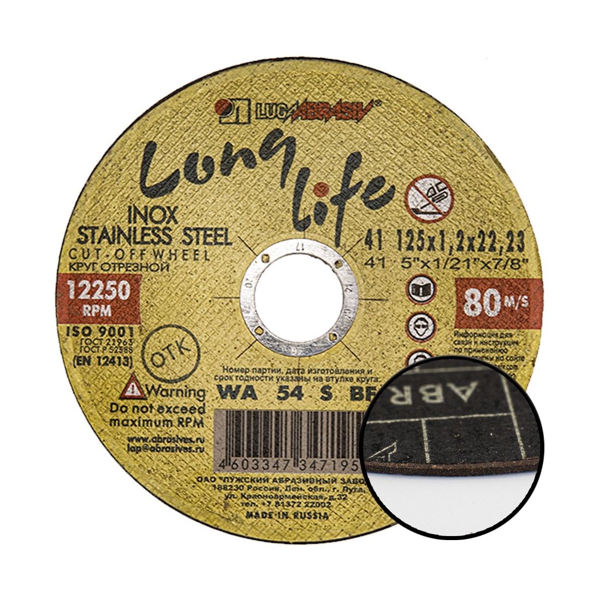 Отрезные круги Луга по нержавеющей стали