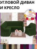 Комплект чехлов на угловой диван и кресло с оборкой, стрейч, зелёный