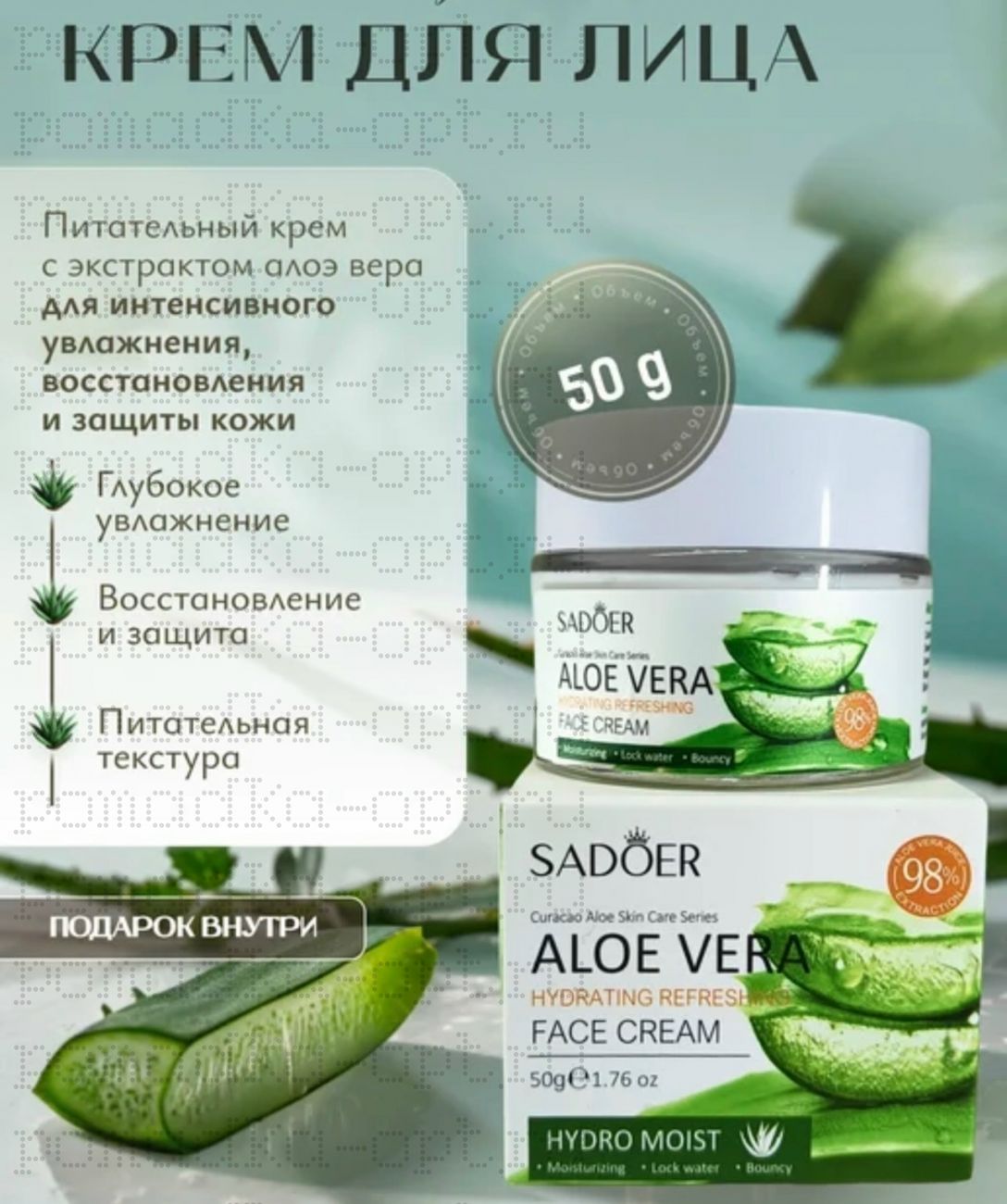 SADOER Освежающий и увлажняющий крем для лица с алое вера, 50гр.