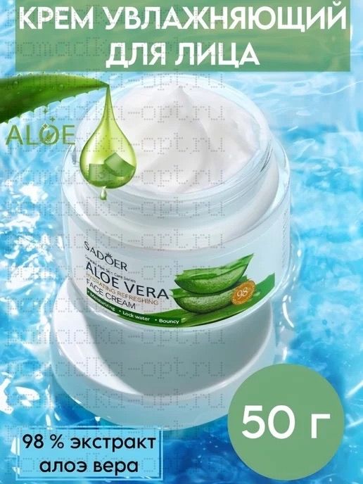 SADOER Освежающий и увлажняющий крем для лица с алое вера, 50гр.