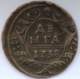1 деньга Российская империя 1738