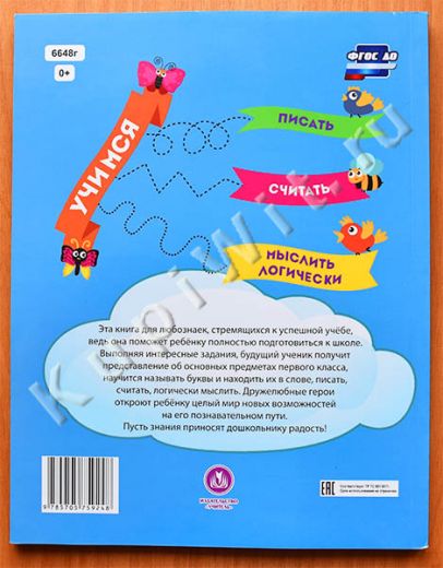 Сборник развивающих заданий