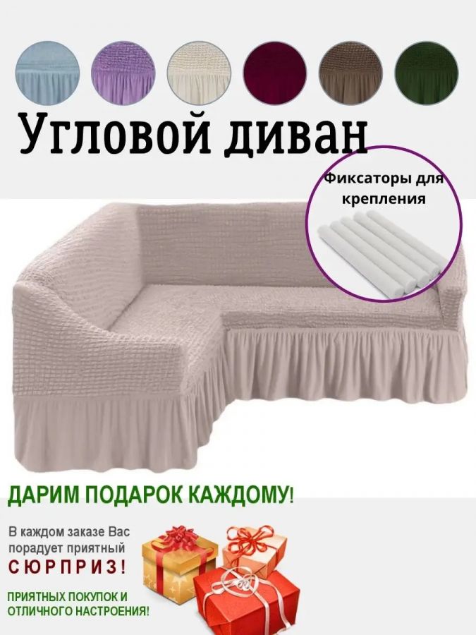 Чехол на угловой диван  с оборкой, стрейч, пепел