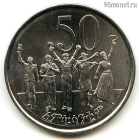 Эфиопия 50 сантимов 2008 (2000 ЭК)