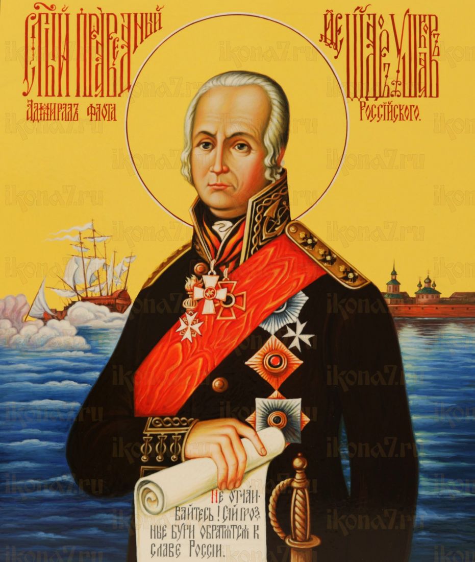 Икона Феодор Ушаков (UV-печать)(10167)