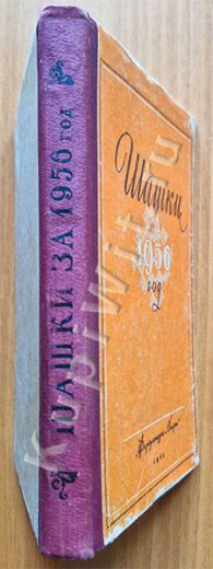 авторы-составители Л. Хейф, В. Гиляров