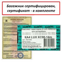 Багажник на крышу Volvo XC60 (2017-...), Lux Bridge, крыловидные дуги (черный цвет)