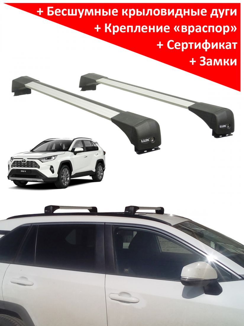 Багажник на крышу Toyota RAV4 2019-..., Lux Bridge, крыловидные дуги (серебристый цвет)