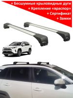 Багажник на крышу Toyota RAV4 2019-..., Lux Bridge, крыловидные дуги (серебристый цвет)