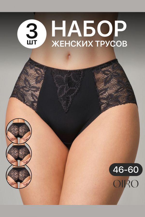 Набор трусов OIRO 0209 кружевные 46-60 3 шт [черный]