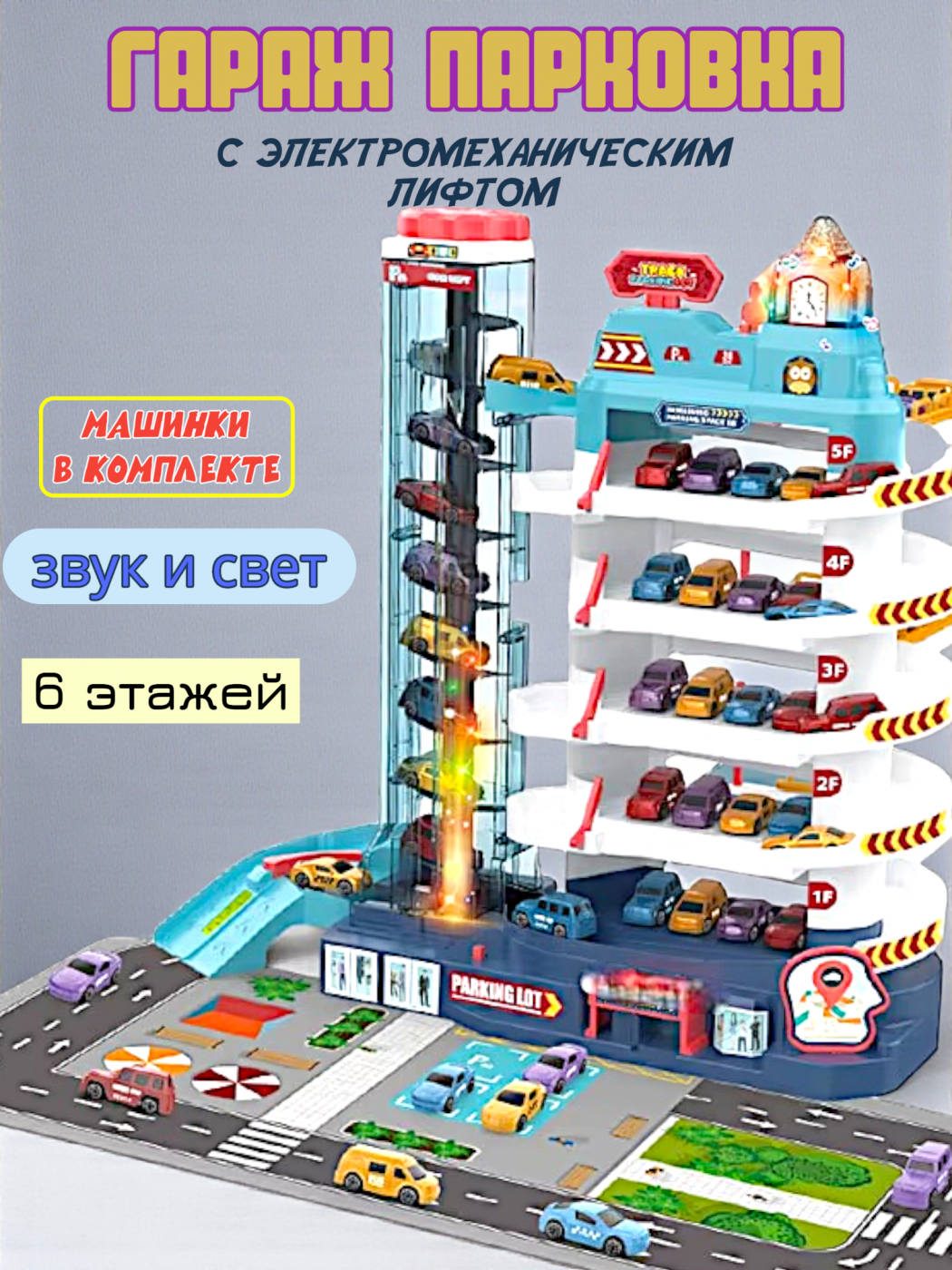 Гараж для машинок MSN Toys 3302А, с лифтом, световые и звуковые эффекты, от 3 лет