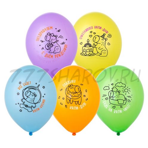 ШАР "КАПИБАРА"  1 ШТ., 30 СМ.  С ГЕЛИЕМ