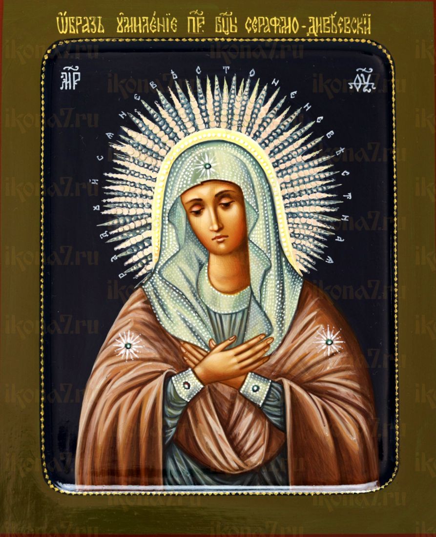 Умиление Серафимо-Дивеевская икона Божией Матери (UV-печать)(10239)