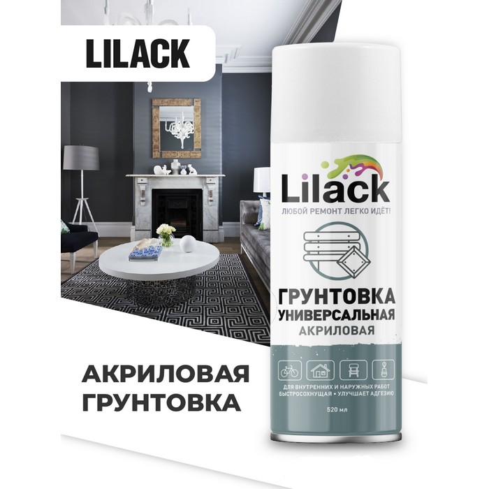 Lilack Аэрозольный акриловый грунт, универсальный, цвет белый матовый, объем 520мл.