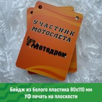 Бейдж для мероприятия
