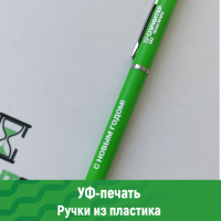 Печать на ручке