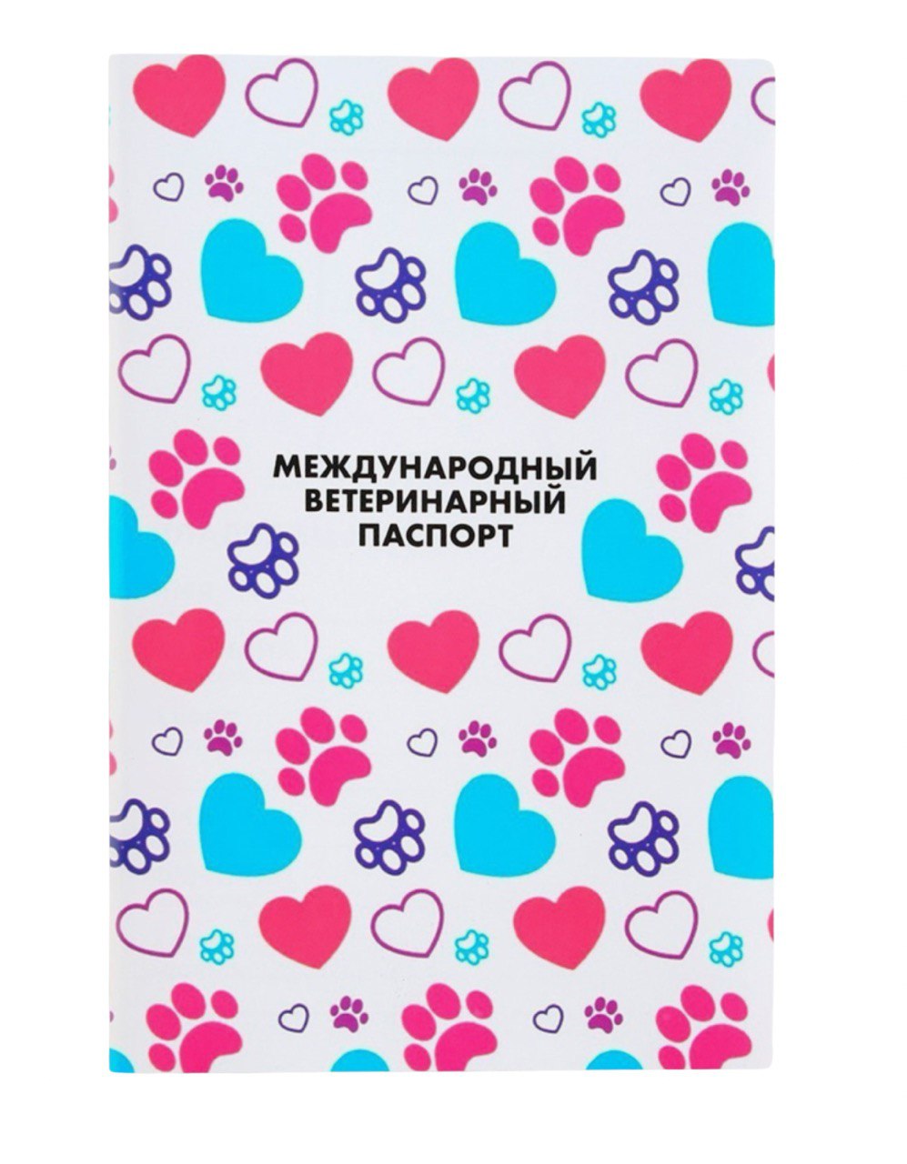 Ветеринарный паспорт международный универсальный для животных