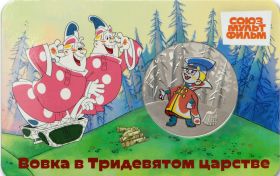 Вовка в Тридевятом царстве Россия 2025 Серия Мультфильмы нашего детства