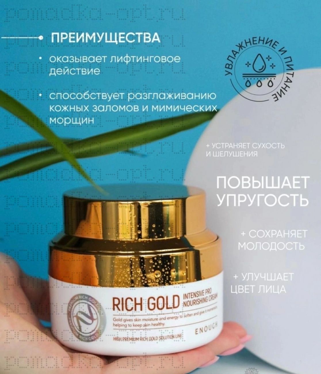 ENOUGH Питательный крем для лица с золотом Rich Gold Intensive Pro Nourishing Cream, 50мл