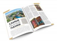 Мир фантастики №263 (октябрь 2025)