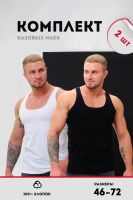 14483/Захар майка мужская набор [белый,черный]