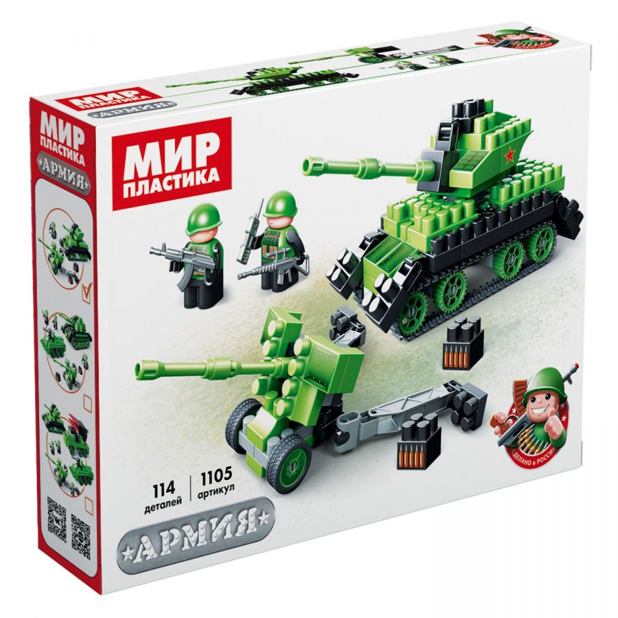 Конструктор "Армия". "Набор с танком и гаубицей."