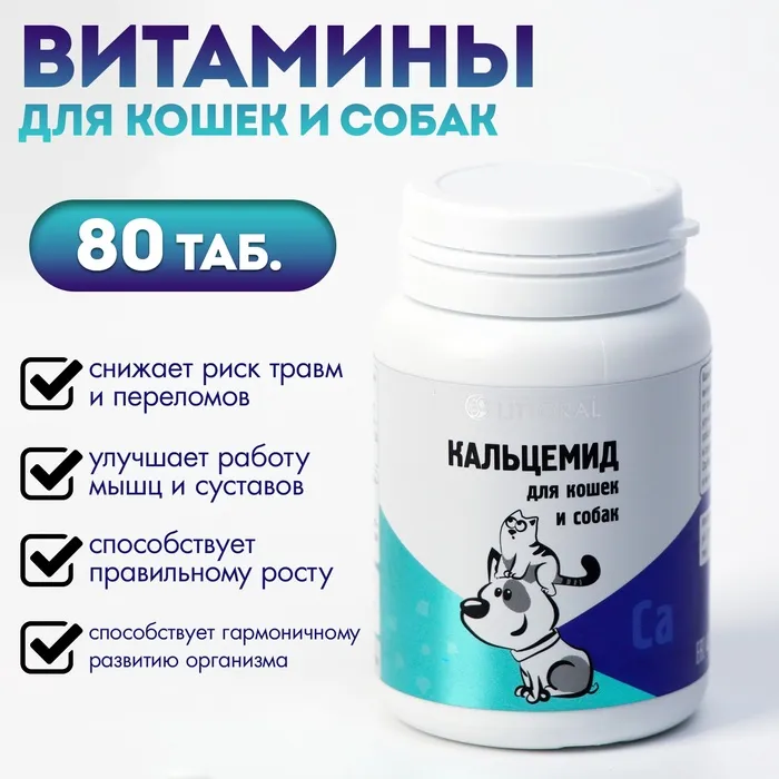 Витамины "Кальцемид" для кошек и собак, 80 таб