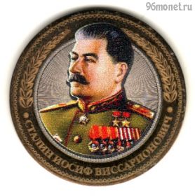 10 рублей 2016 Сталин И.В.