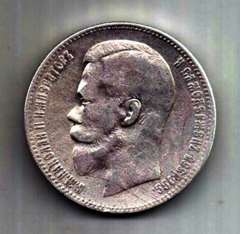 1 рубль 1898 Николай II XF