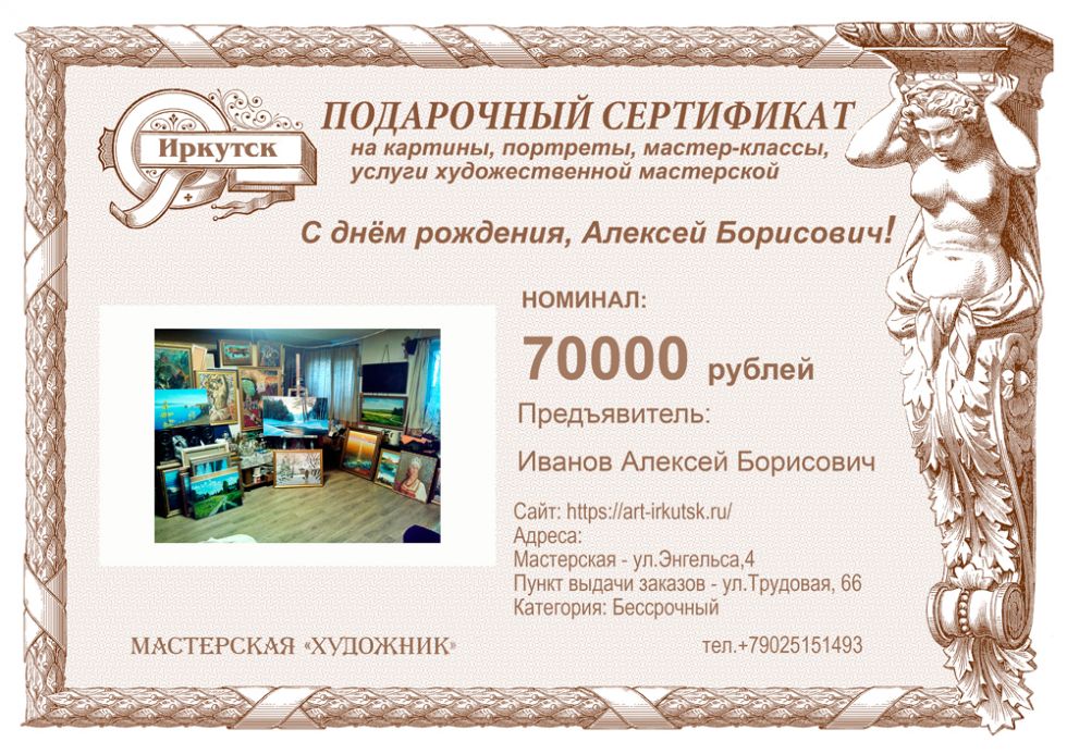 Подарочный сертификат на картины, портреты по фото, багетное оформление, цены по согласованию