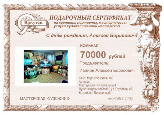 Подарочный сертификат на картины, портреты по фото, багетное оформление, цены по согласованию