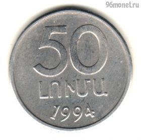 Армения 50 лум 1994