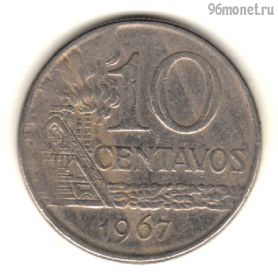 Бразилия 10 сентаво 1967