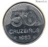 Бразилия 50 крузейро 1983