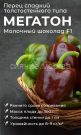 Perec-sladkij-Megaton-molochnyj-shokolad-F1-Uralskij-Dachnik