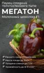 Perec-sladkij-Megaton-molochnyj-shokolad-F1-Uralskij-Dachnik