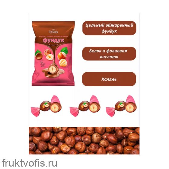 Конфеты «Фундук в шоколаде» 500г «Озерский сувенир»