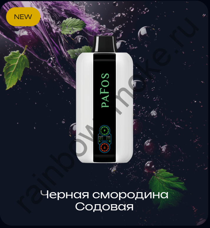 PaFos 20000 - Черная Смородина Содовая (Blackcurrant Soda)
