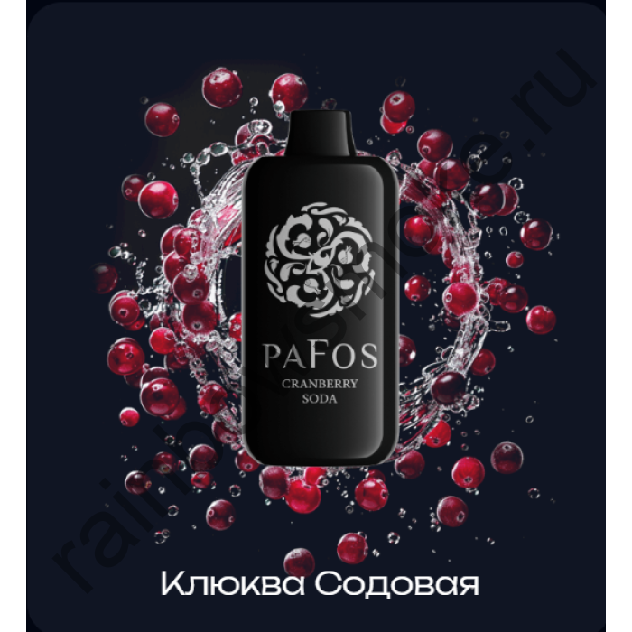 PaFos 20000 - Клюква Содовая (Cranberry Soda)