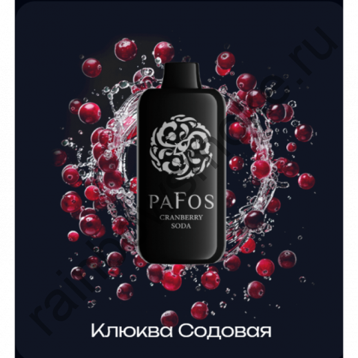 PaFos 20000 - Клюква Содовая (Cranberry Soda)