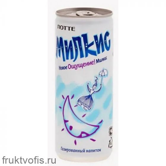 Напиток газированный «Милкис» Оригинал (ж/б) 250мл