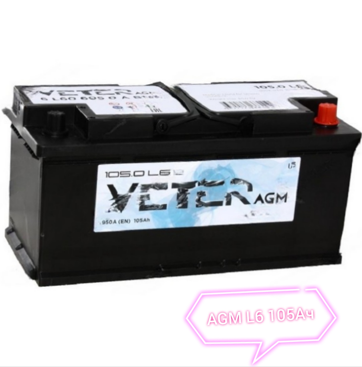 Veter NEW AGM 105Ач 950А L6 start-Stop