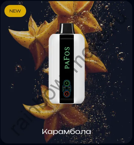 PaFos 20000 - Карамбола (Carambola)