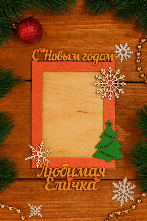 Новогодняя фоторамка малая