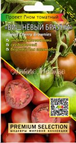 Томат Гном Вишневый Брауни, 0,02 г (Мязина)